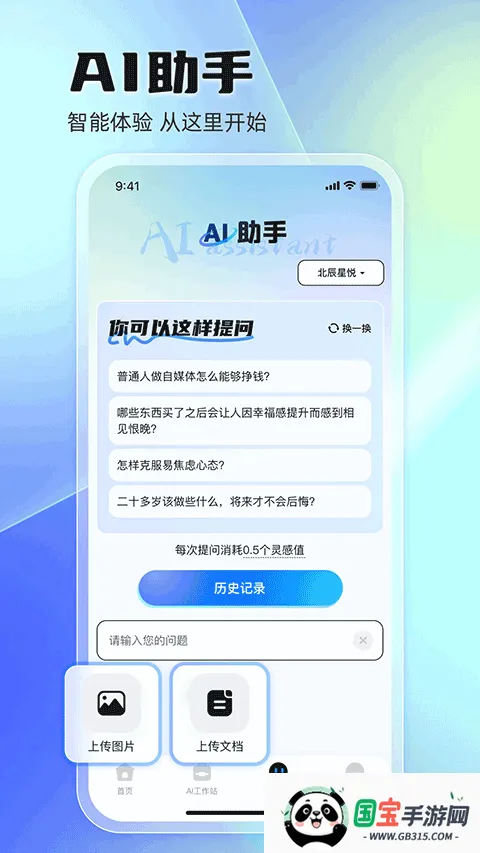 悦灵犀v2.3.0 手机版截图4