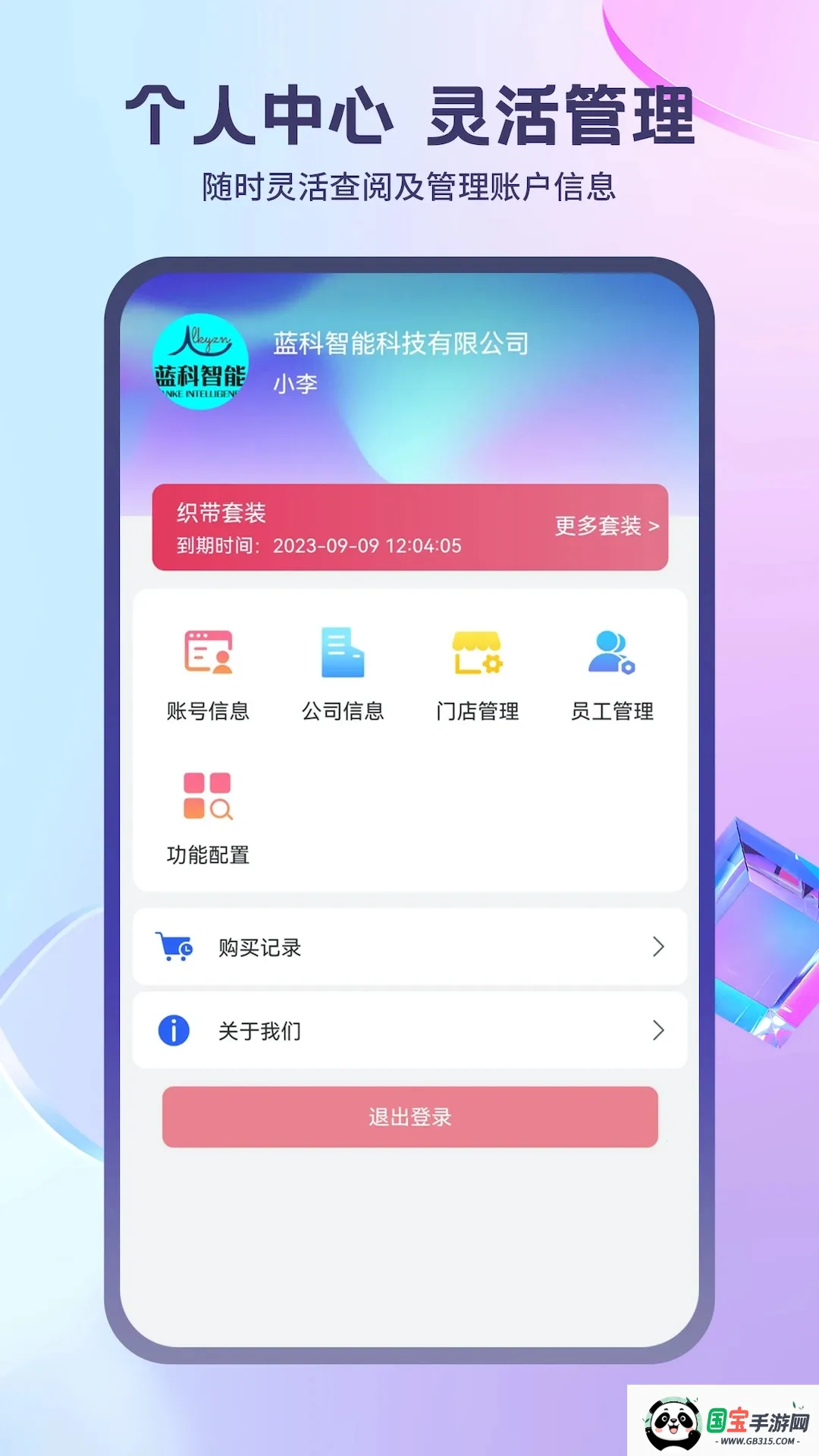 蓝科云最新手机版v3.11.10 官方正版截图0