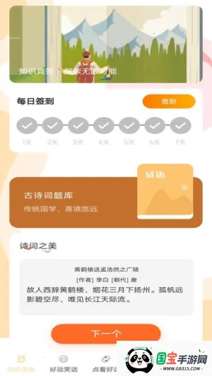 答题好运来2026最新版本v1.0.5 安卓版截图1