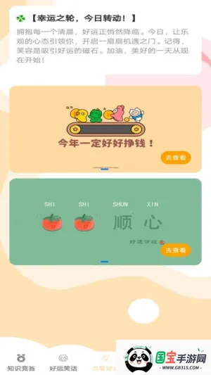 答题好运来2026最新版本v1.0.5 安卓版截图0