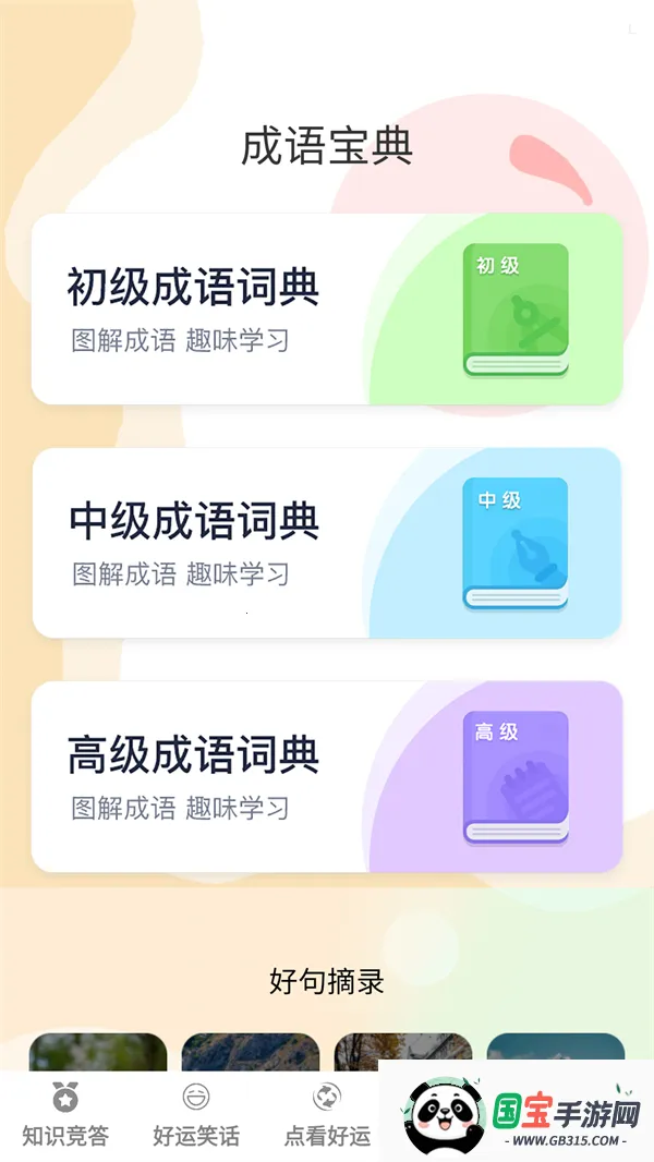 答题好运来2026最新版本 答题好运来2026最新版本