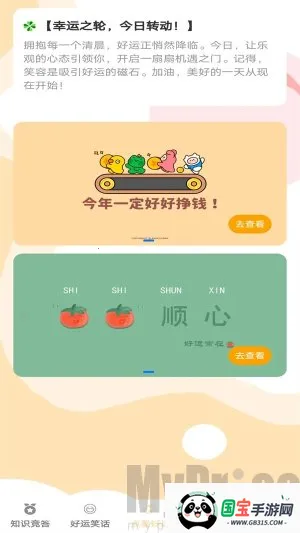 答题好运来2026最新版本 答题好运来2026最新版本