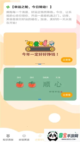 答题好运来2026最新版本v1.0.5 安卓版截图4