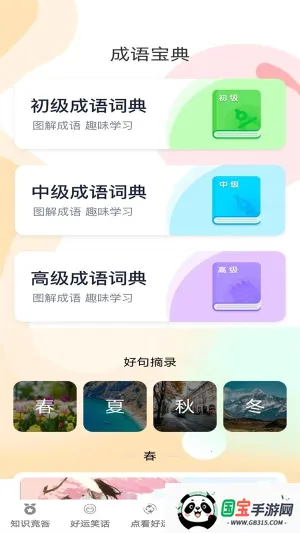 答题好运来2026最新版本v1.0.5 安卓版截图3