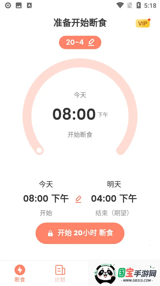 怪瘦轻断食2026下载安装v4.4.0 免费版截图0