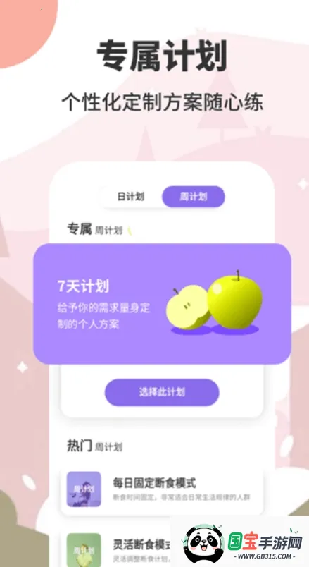 怪瘦轻断食2026下载安装v4.4.0 免费版截图3