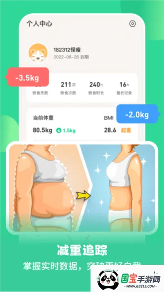 怪瘦轻断食2026下载安装 怪瘦轻断食2026下载安装