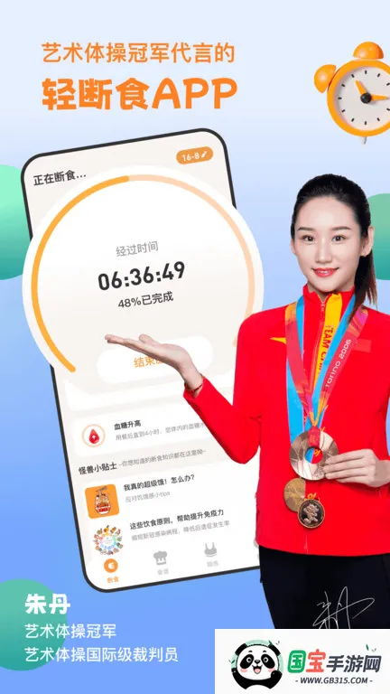 怪瘦轻断食2026下载安装v4.4.0 免费版截图2