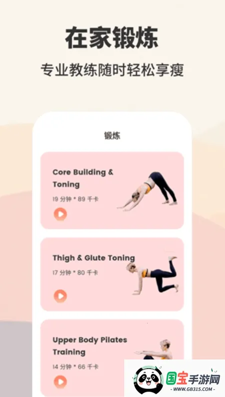 怪瘦轻断食2026下载安装v4.4.0 免费版截图4