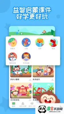 多多早教安卓版手机版v2.0.06 安卓版截图0