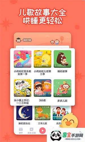 多多早教安卓版手机版 多多早教安卓版手机版