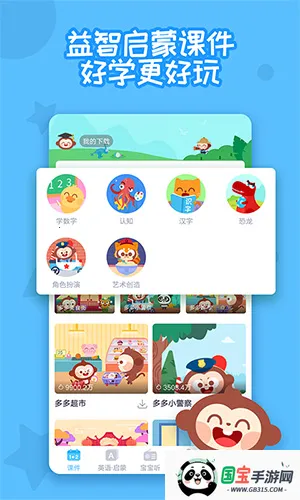 多多早教安卓版手机版v2.0.06 安卓版截图4