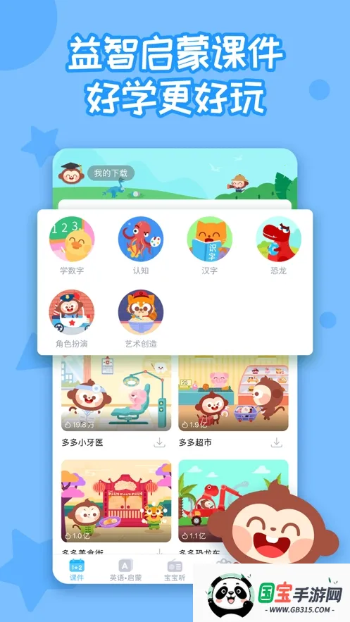 多多早教安卓版手机版 多多早教安卓版手机版