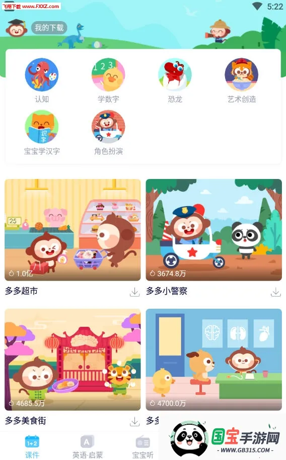 多多早教安卓版手机版 多多早教安卓版手机版