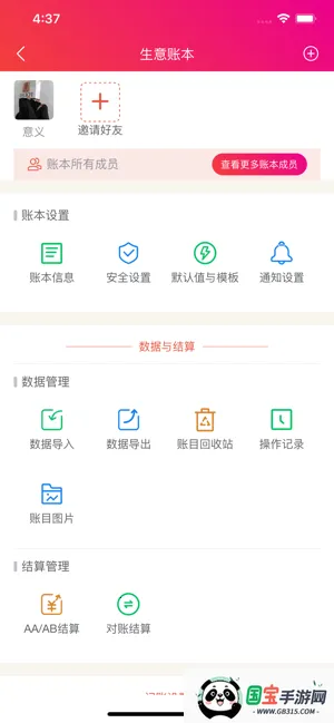 合伙记账本2026官方最新版本v2.8.8 手机版截图2