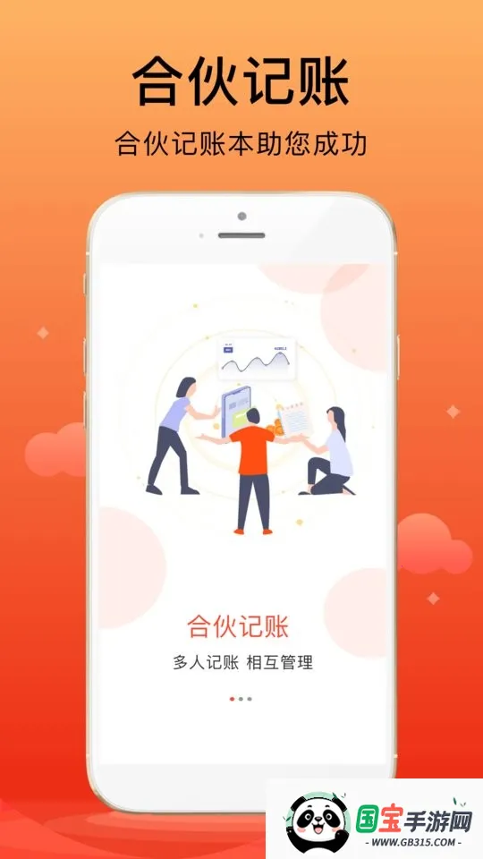 合伙记账本2026官方最新版本v2.8.8 手机版截图3