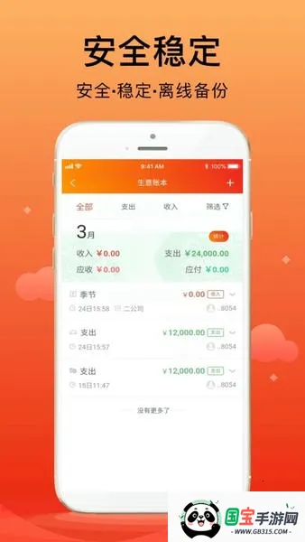 合伙记账本2026官方最新版本v2.8.8 手机版截图4