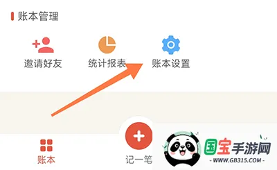 合伙记账本2026官方最新版本 合伙记账本2026官方最新版本