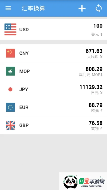 汇率换算2026下载安装v9.8.5 免费版截图0