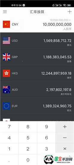 汇率换算2026下载安装v9.8.5 免费版截图2
