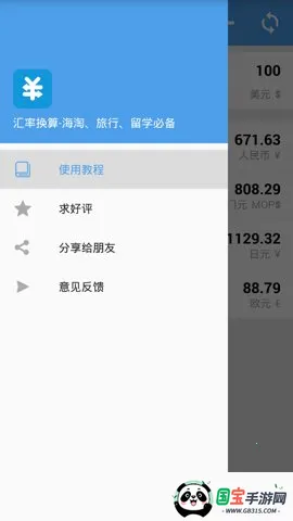汇率换算2026下载安装v9.8.5 免费版截图4