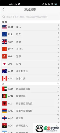 汇率换算2026下载安装v9.8.5 免费版截图1