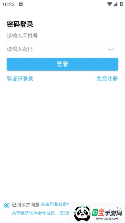 ɽɽ����v3.5.1 �ֻ����ͼ2