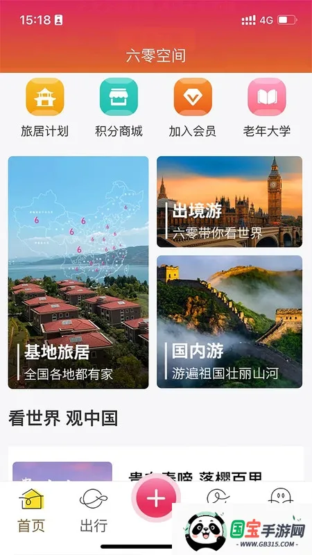 六零空间v2.0.09 安卓版截图0