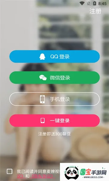 麦撩视频交友2026官方最新版本v1.3.4 手机版截图0