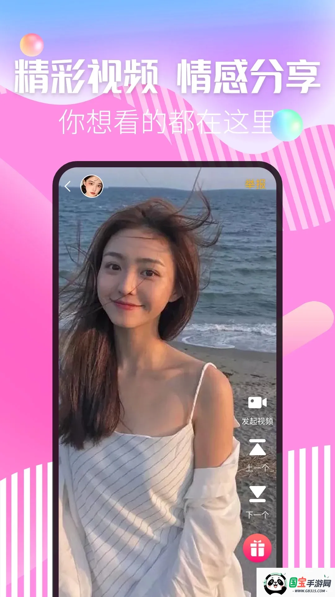 麦撩视频交友2026官方最新版本v1.3.4 手机版截图2