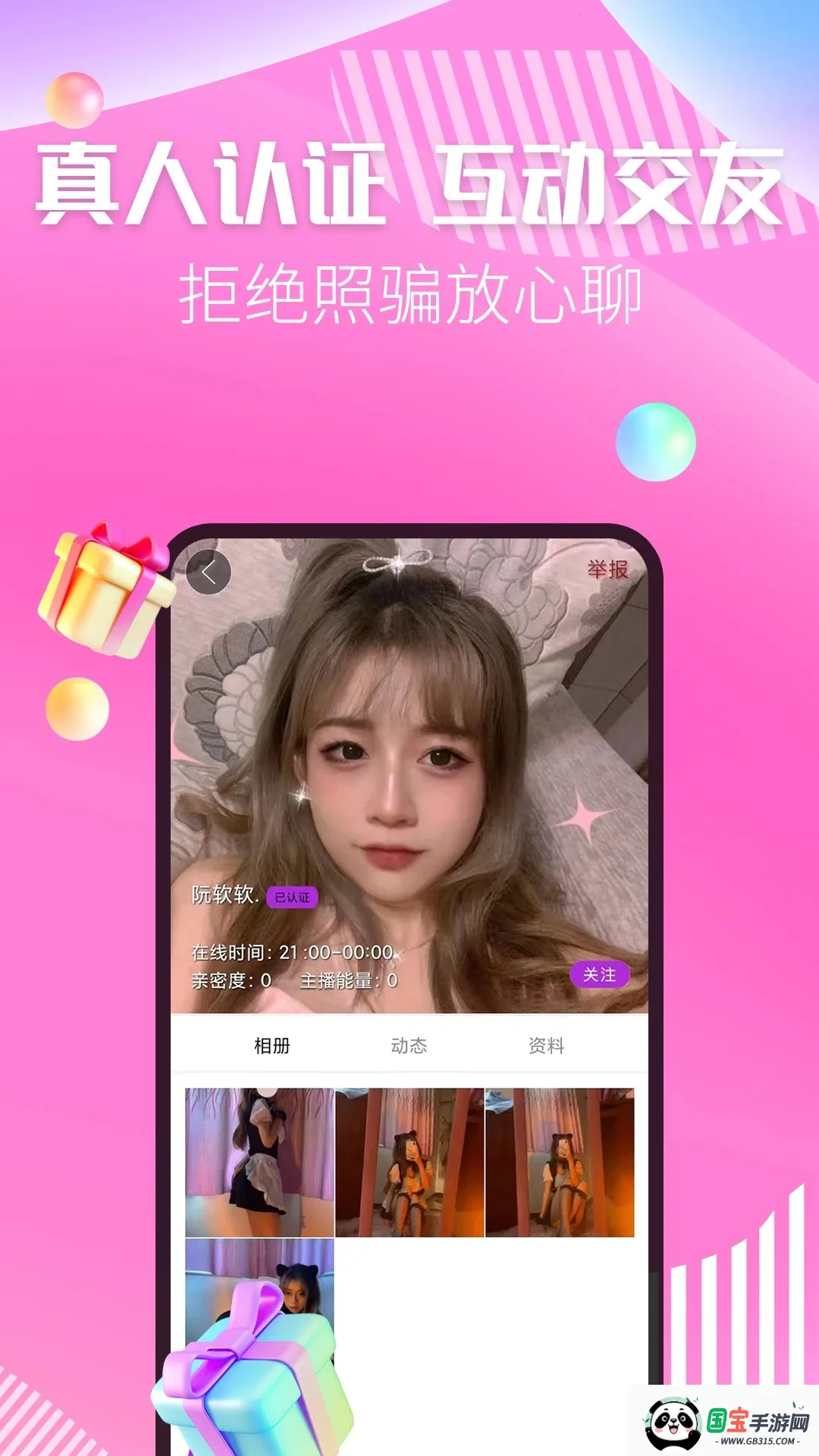 麦撩视频交友2026官方最新版本v1.3.4 手机版截图3