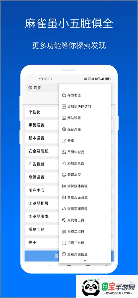 XBrowserv5.5.1 官方正版截图4