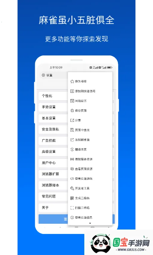 XBrowserv5.5.1 官方正版截图1