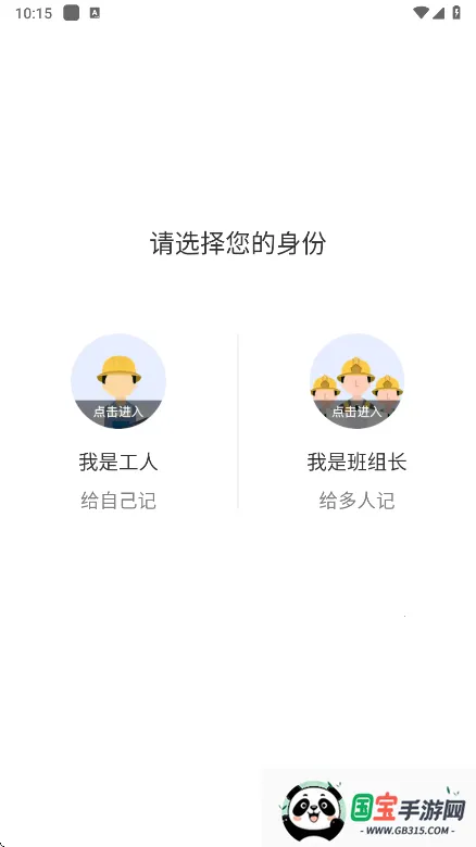 鱼泡工地记工2026官方正版v6.9.0 免费版截图1