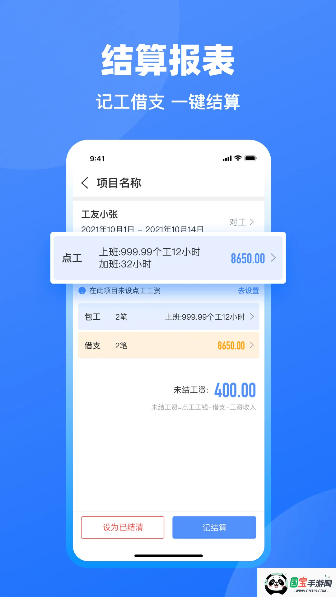 鱼泡工地记工2026官方正版v6.9.0 免费版截图0