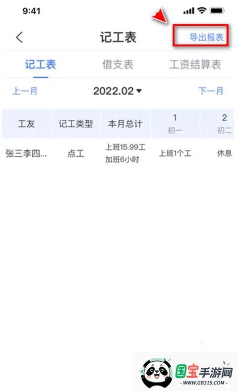 鱼泡工地记工2026官方正版 鱼泡工地记工2026官方正版