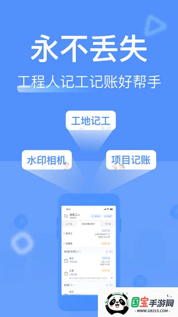 鱼泡工地记工2026官方正版v6.9.0 免费版截图4