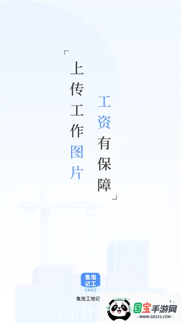 鱼泡工地记工2026官方正版 鱼泡工地记工2026官方正版