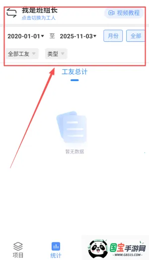 鱼泡工地记工2026官方正版 鱼泡工地记工2026官方正版