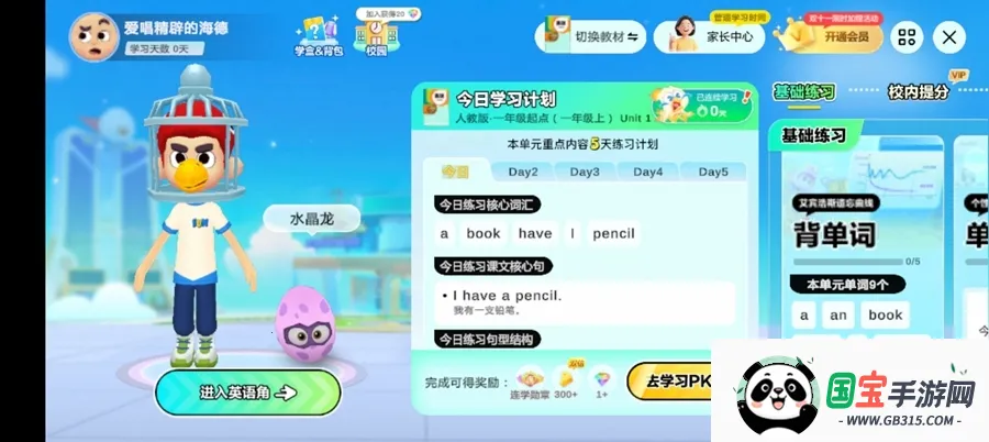 英语天天练v1.36.01 官方正版截图4