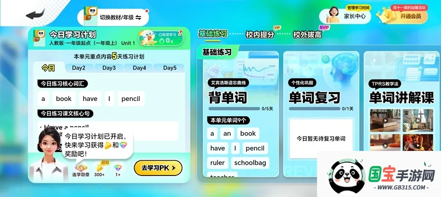 英语天天练v1.36.01 官方正版截图3