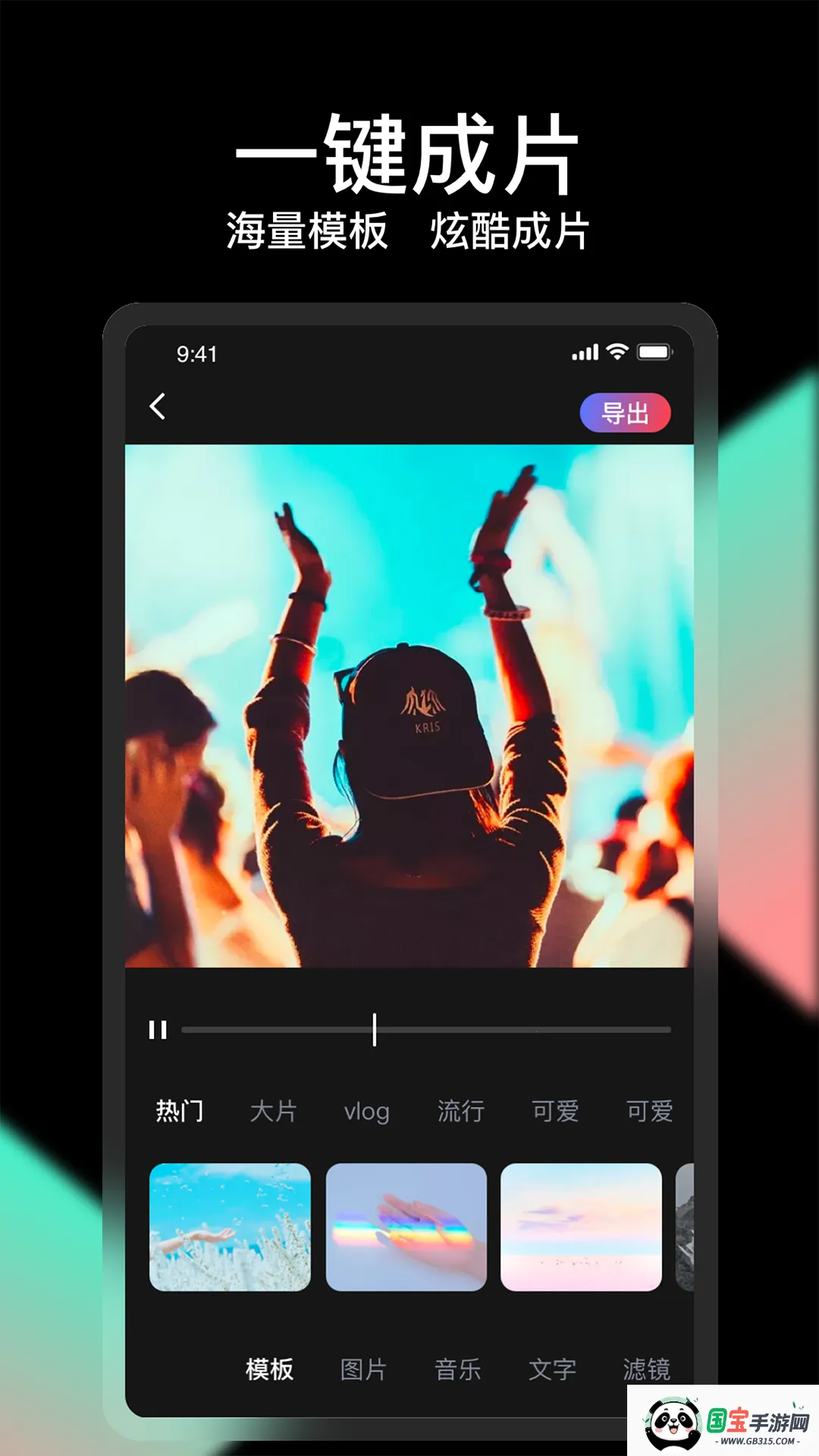 COOL VUE视频剪辑v1.0.69 官方正版截图3