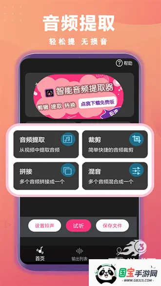 智能音频提取器2026下载安装 智能音频提取器2026下载安装