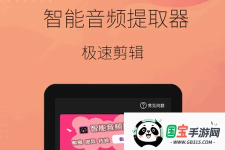 智能音频提取器2026下载安装 智能音频提取器2026下载安装