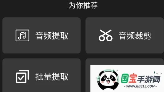 智能音频提取器2026下载安装 智能音频提取器2026下载安装