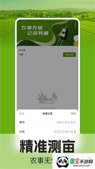 手机测亩仪v1.0.4 官方正版截图1