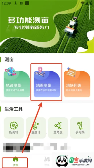 手机测亩仪 手机测亩仪