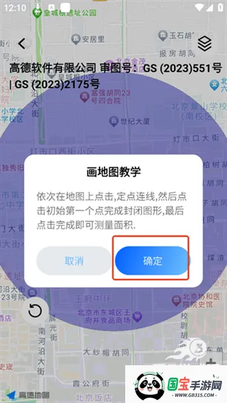 手机测亩仪 手机测亩仪