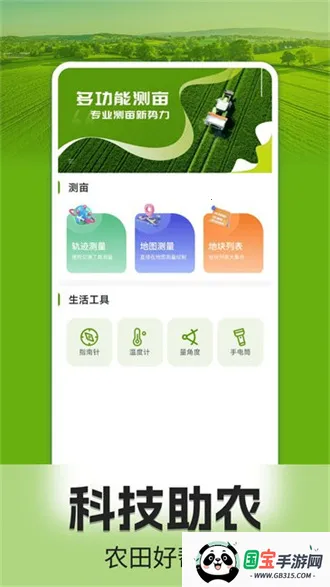 手机测亩仪v1.0.4 官方正版截图4