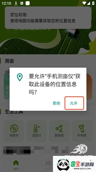 手机测亩仪 手机测亩仪